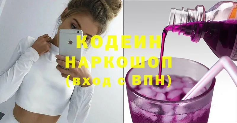 хочу наркоту  Гремячинск  Кодеин напиток Lean (лин) 