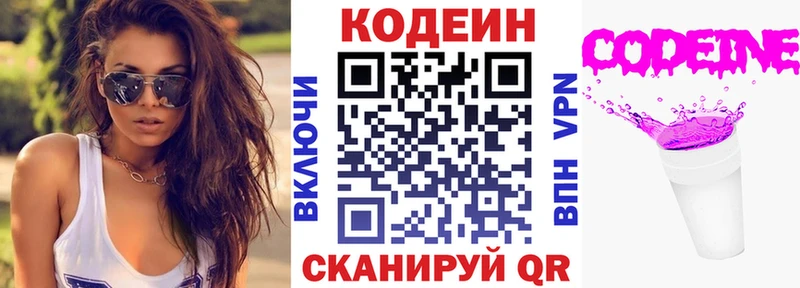 Codein Purple Drank  мега маркетплейс  Гремячинск  цены наркотик 