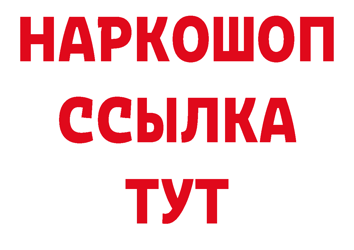 Бутират GHB зеркало сайты даркнета гидра Гремячинск